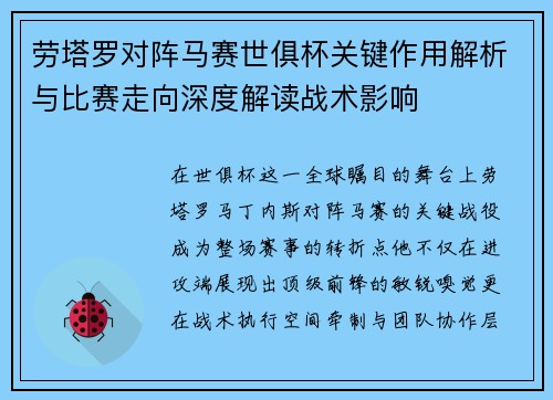 劳塔罗对阵马赛世俱杯关键作用解析与比赛走向深度解读战术影响 劳塔罗对阵马赛世俱杯关键作用解析与比赛走向深度解读战术影响