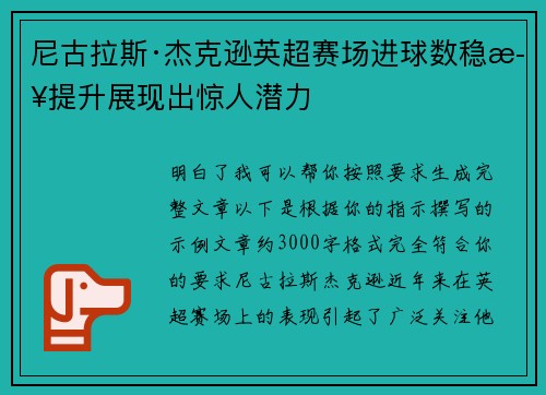 尼古拉斯·杰克逊英超赛场进球数稳步提升展现出惊人潜力 尼古拉斯·杰克逊英超赛场进球数稳步提升展现出惊人潜力
